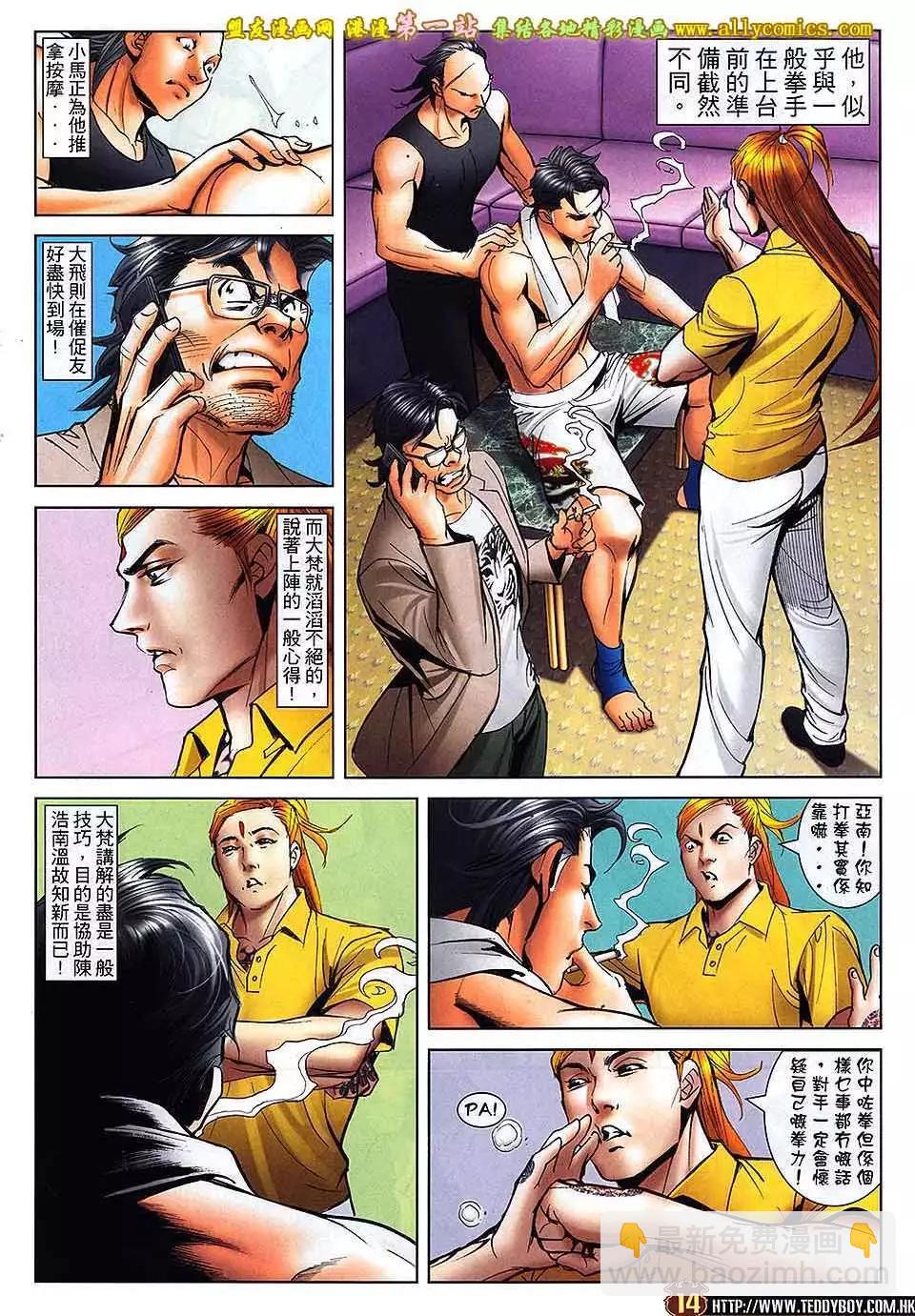 🍸古惑仔 第1624回 第12页