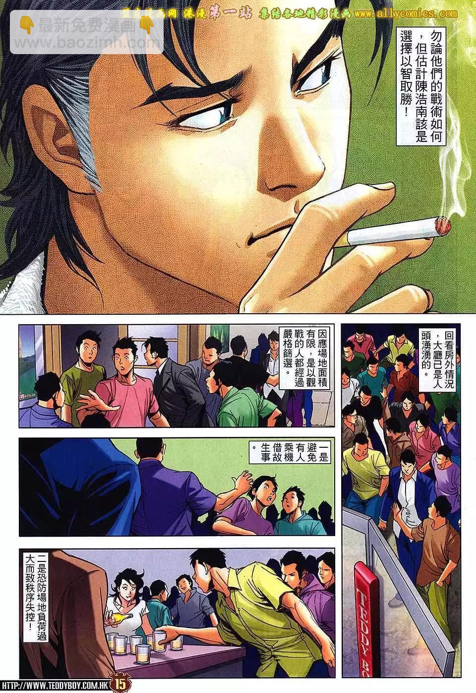 🍸古惑仔 第1624回 第13页