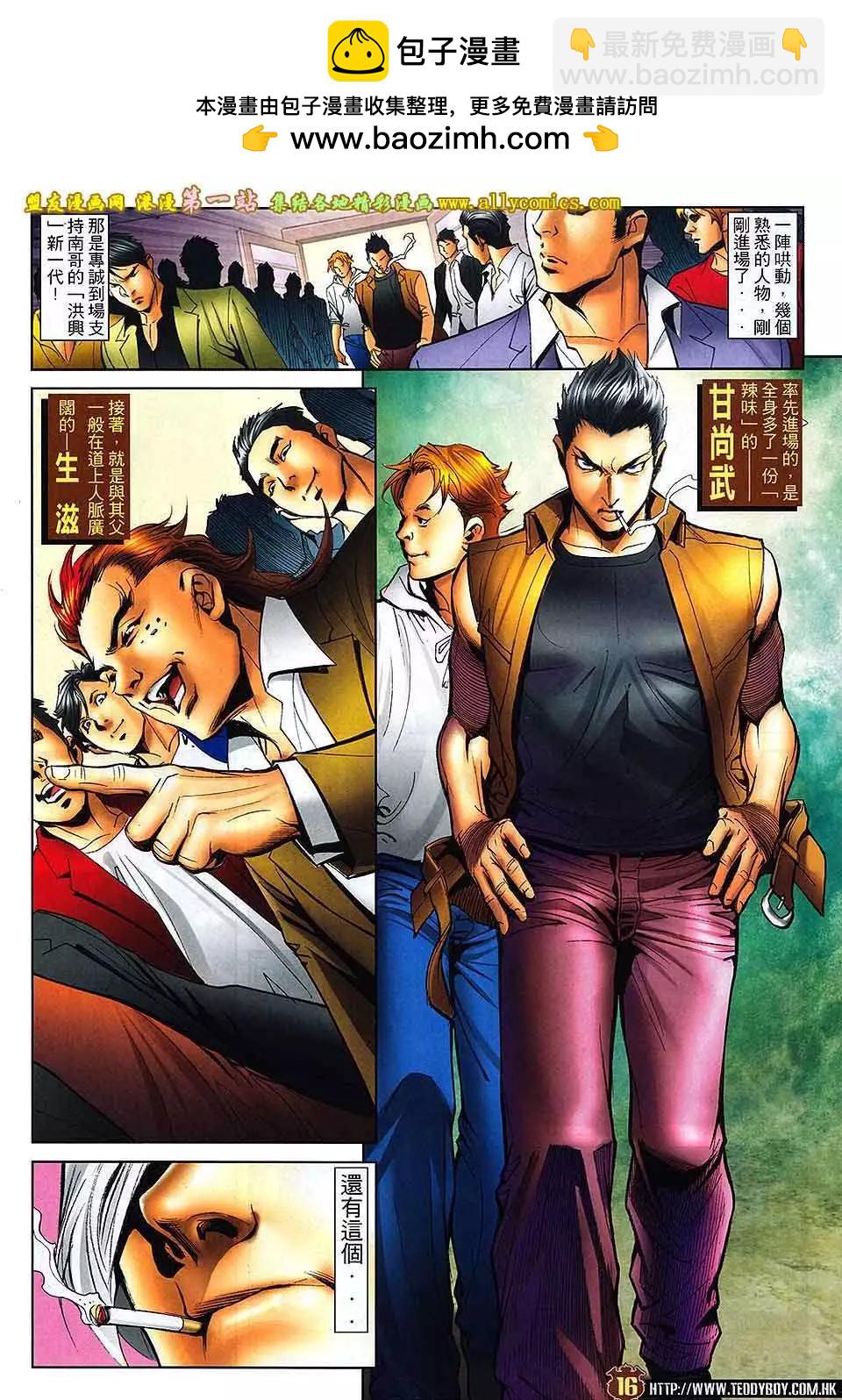 🍸古惑仔 第1624回 第14页