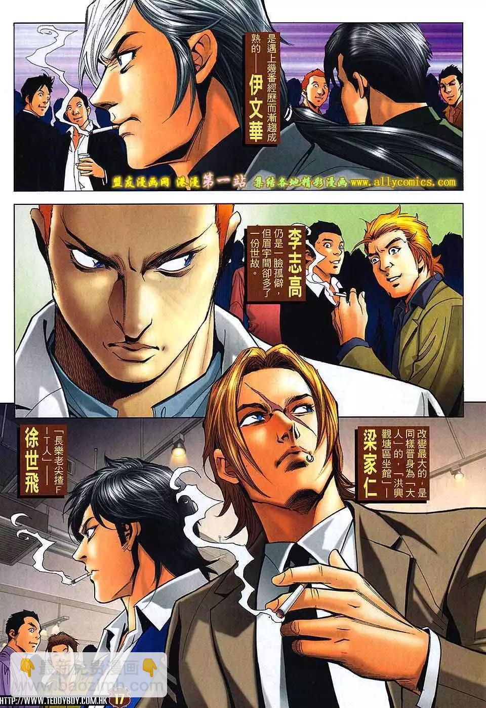 🍸古惑仔 第1624回 第15页