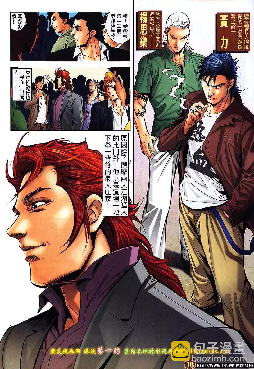 🍸古惑仔 第1624回 第16页
