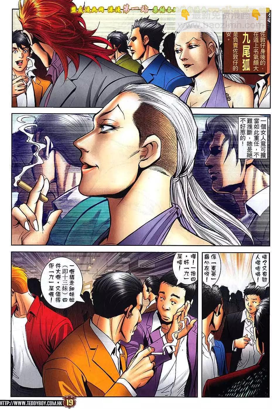 🍸古惑仔 第1624回 第17页