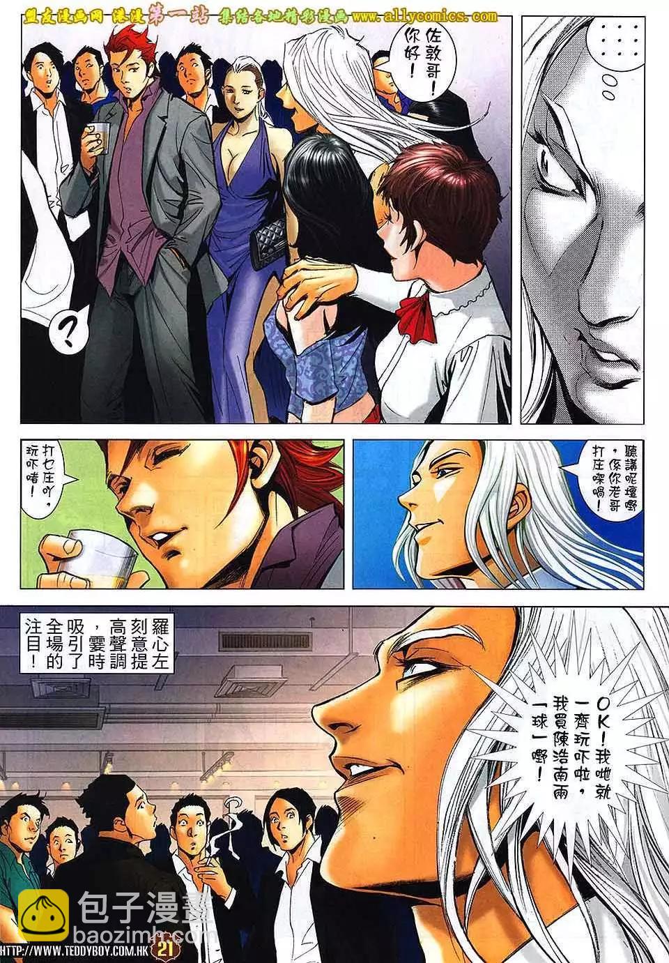 🍸古惑仔 第1624回 第19页