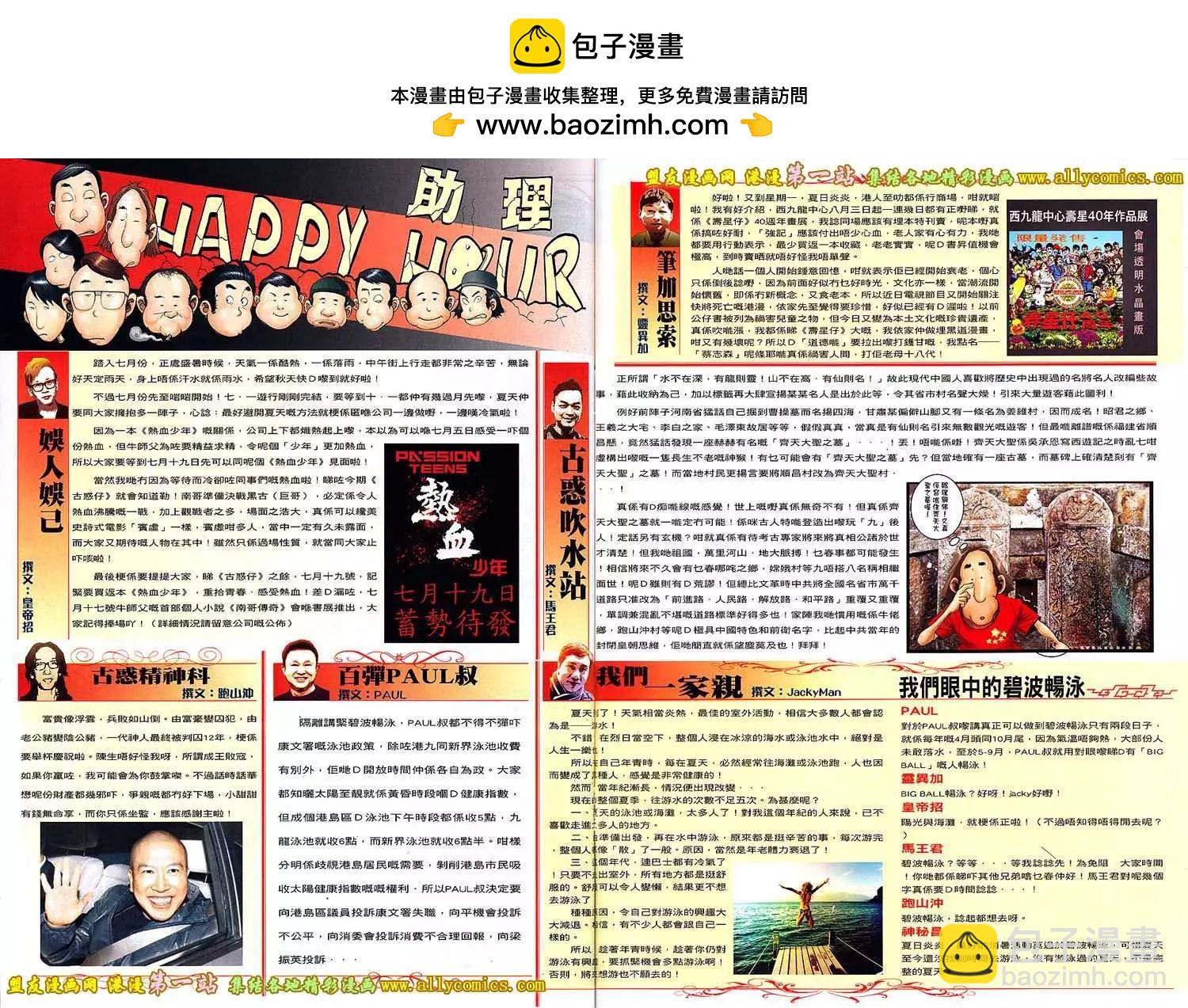 🍸古惑仔 第1624回 第2页