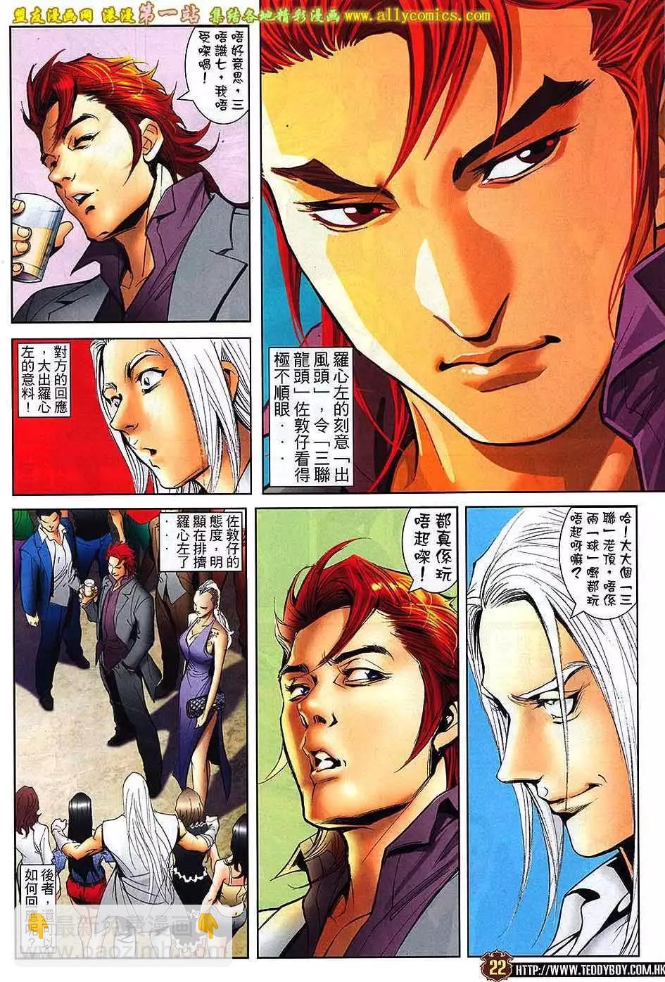 🍸古惑仔 第1624回 第20页