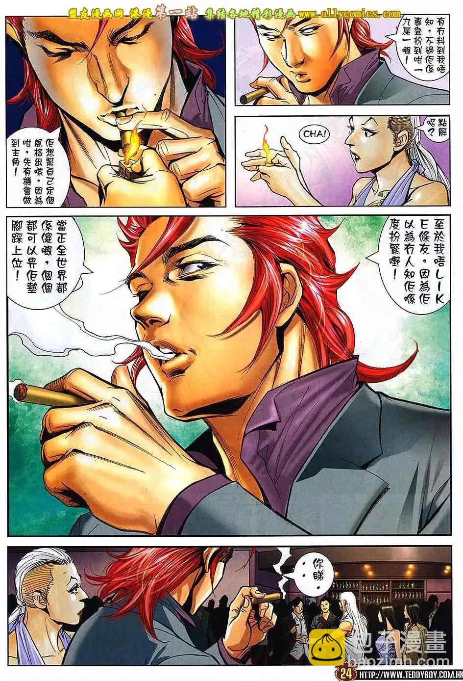 🍸古惑仔 第1624回 第22页