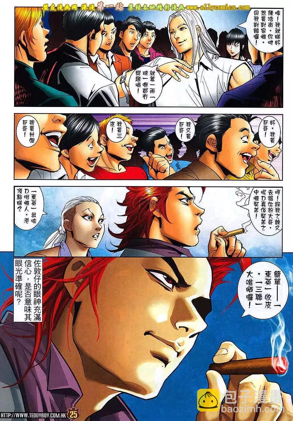 🍸古惑仔 第1624回 第23页