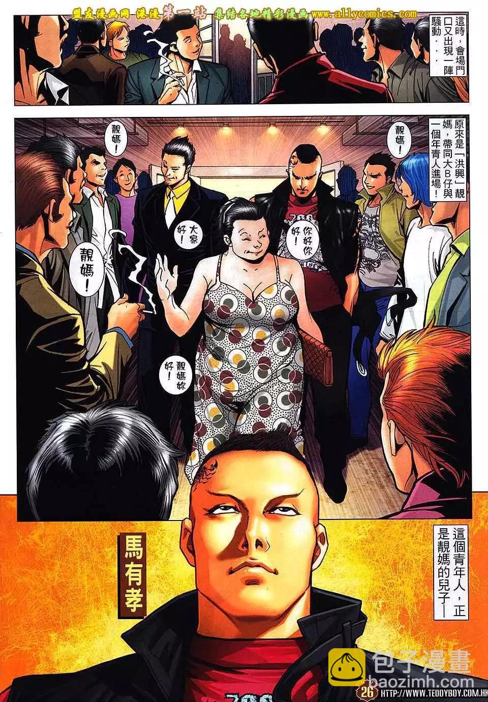 🍸古惑仔 第1624回 第24页