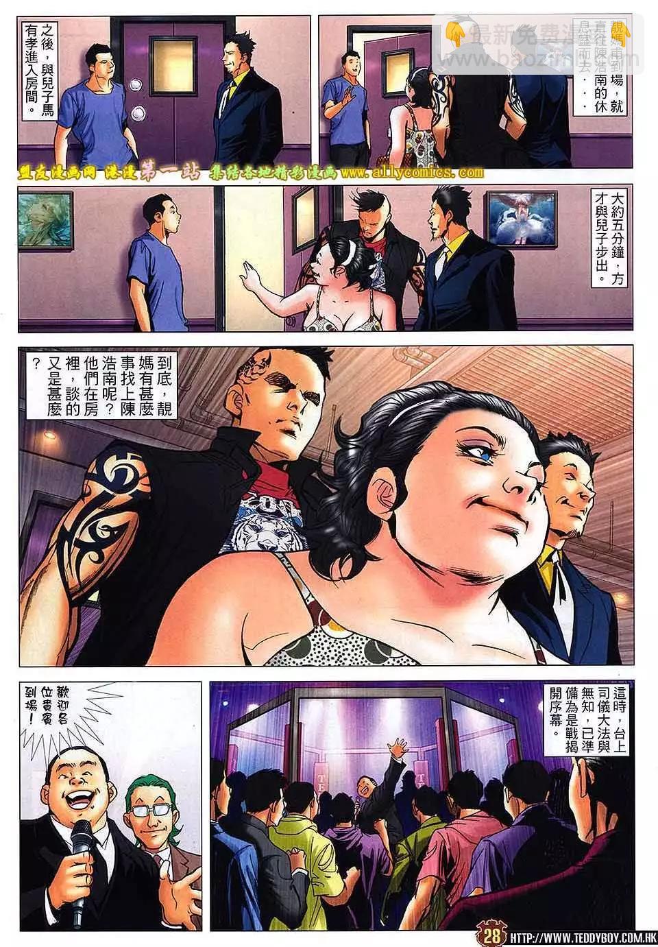 🍸古惑仔 第1624回 第26页