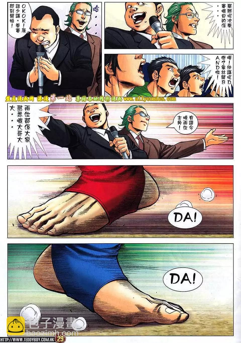 🍸古惑仔 第1624回 第27页