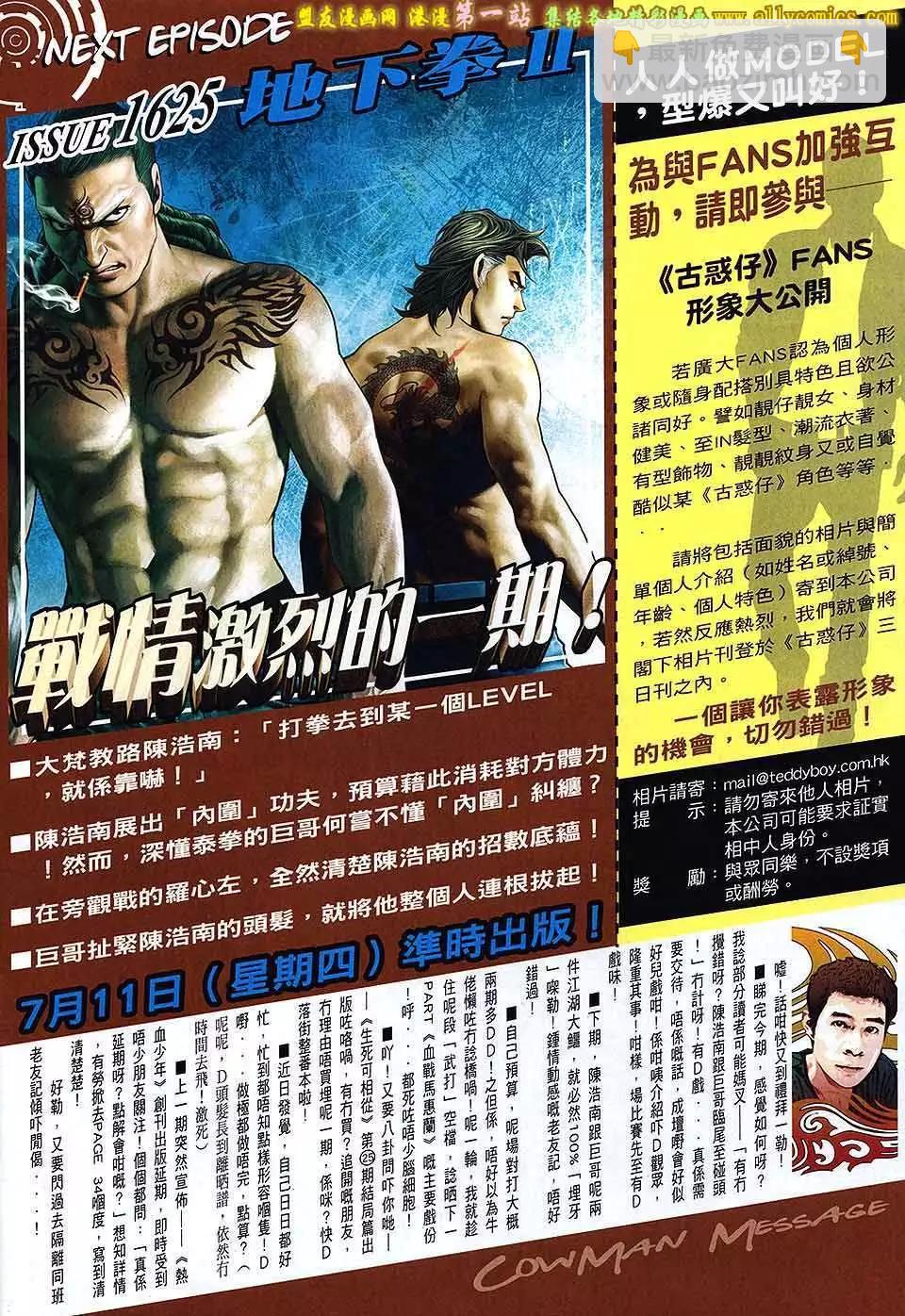🍸古惑仔 第1624回 第29页