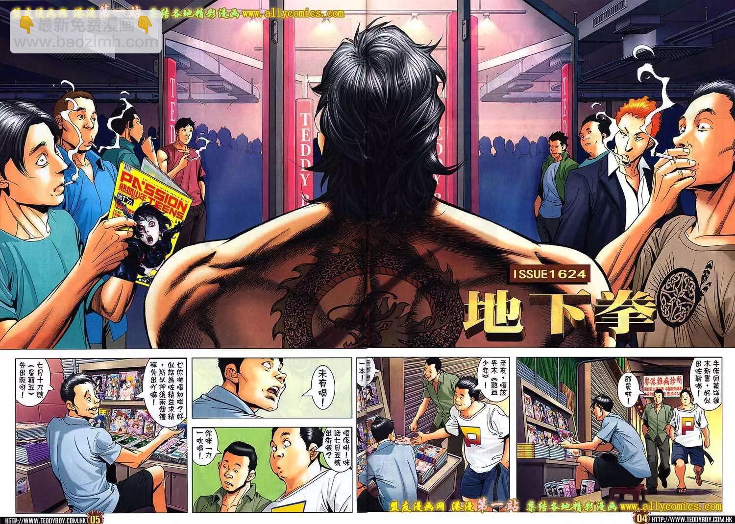 🍸古惑仔 第1624回 第3页
