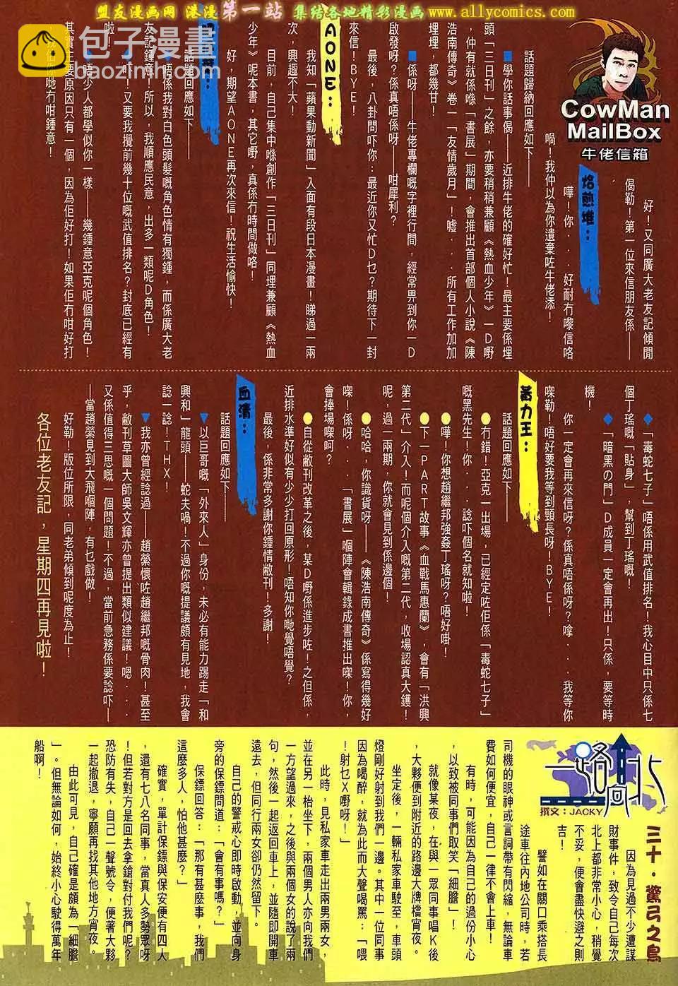 🍸古惑仔 第1624回 第30页