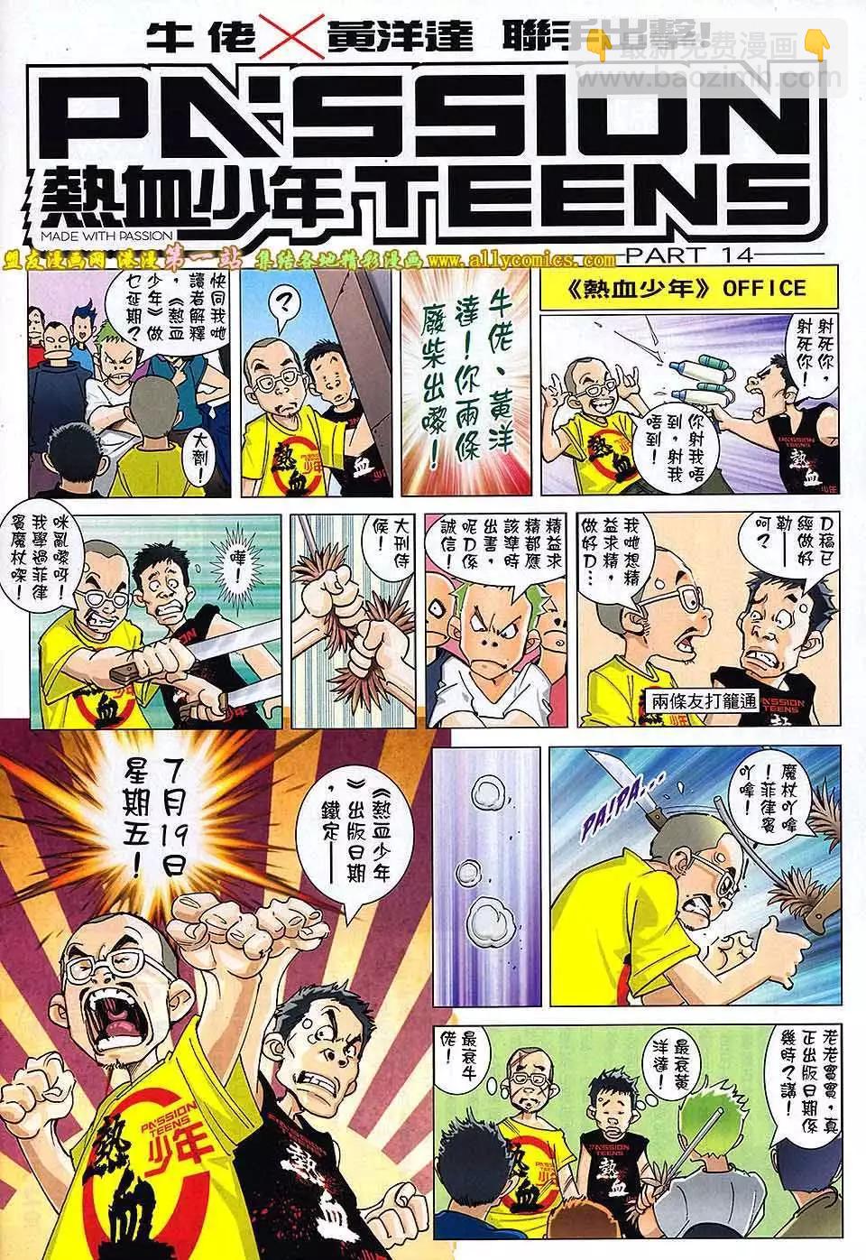 🍸古惑仔 第1624回 第31页