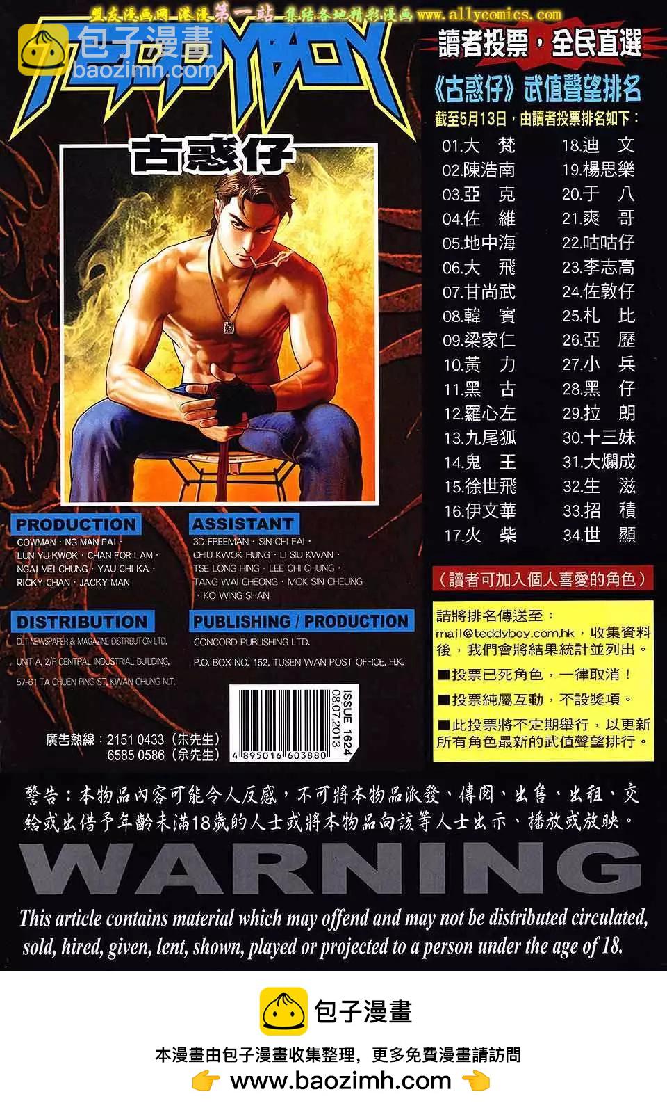🍸古惑仔 第1624回 第32页