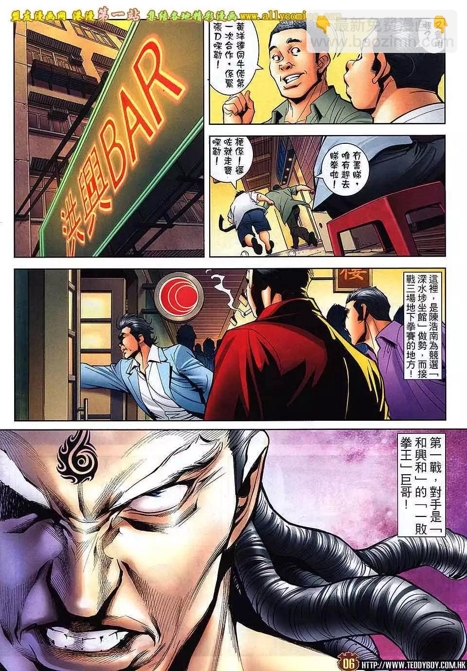 🍸古惑仔 第1624回 第4页