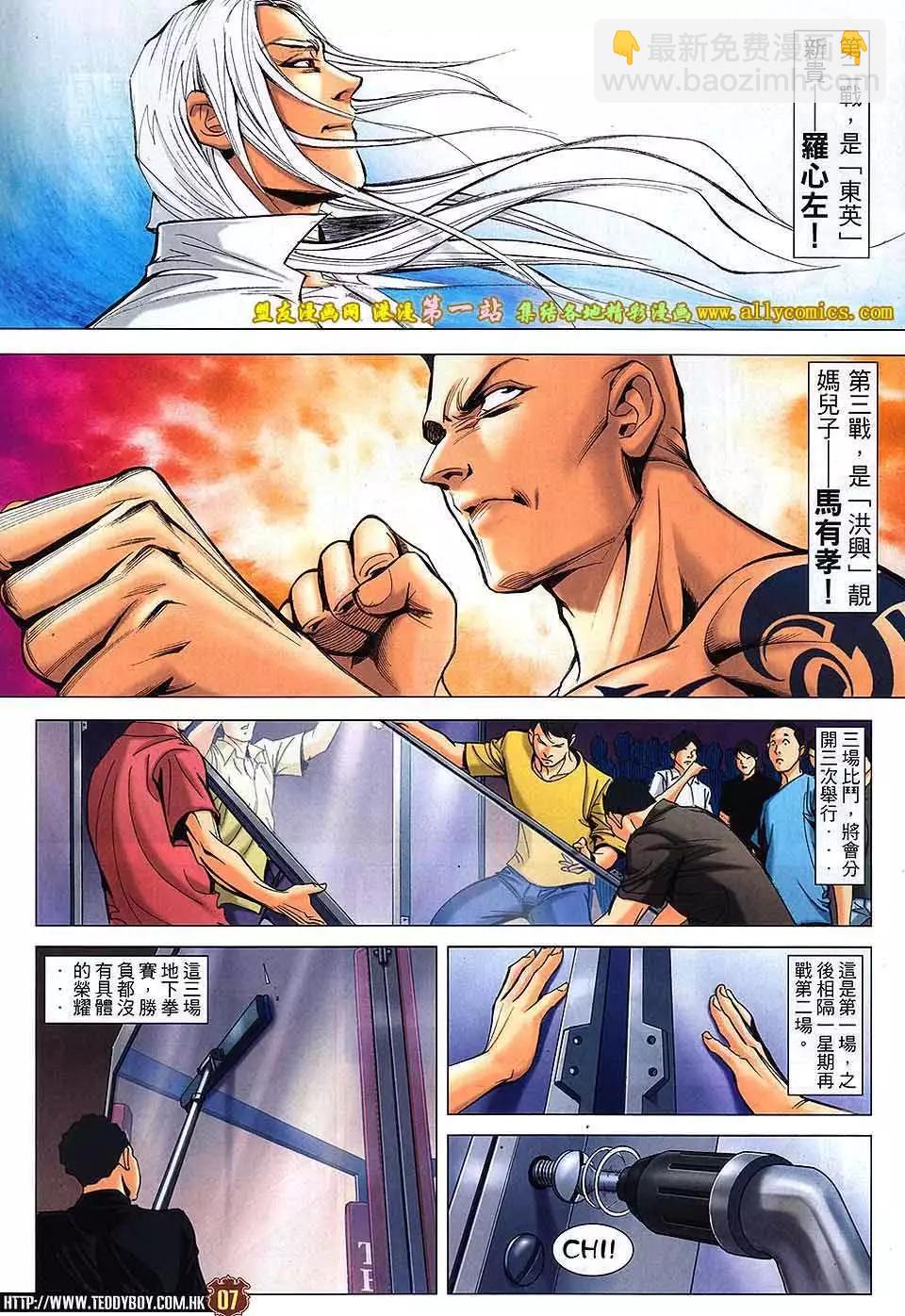 🍸古惑仔 第1624回 第5页