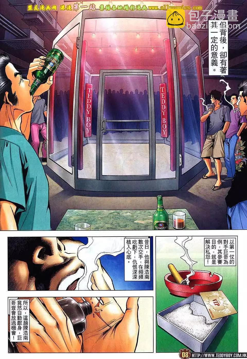 🍸古惑仔 第1624回 第6页
