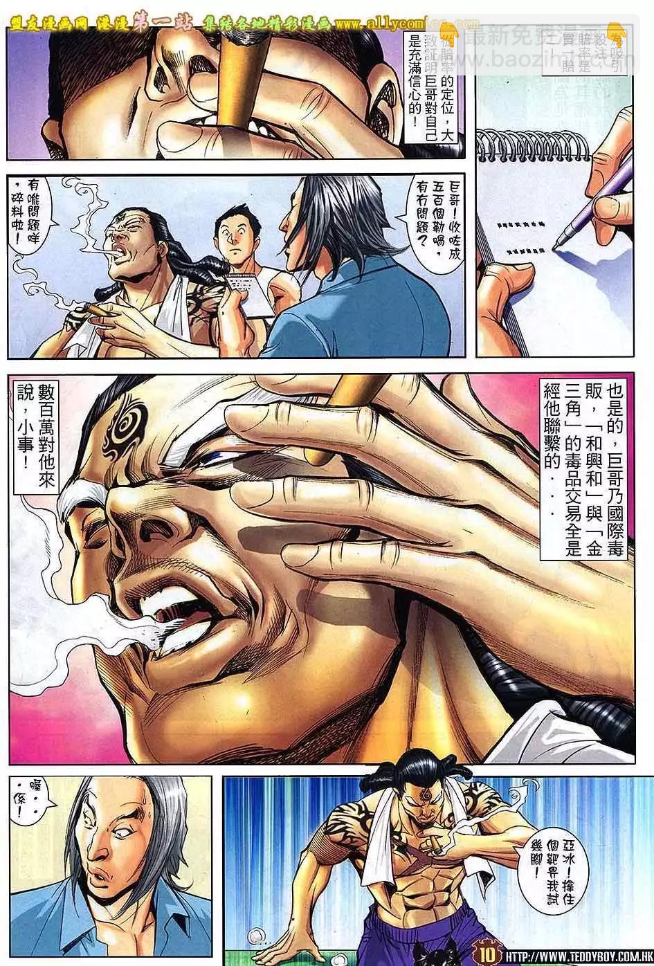 🍸古惑仔 第1624回 第8页