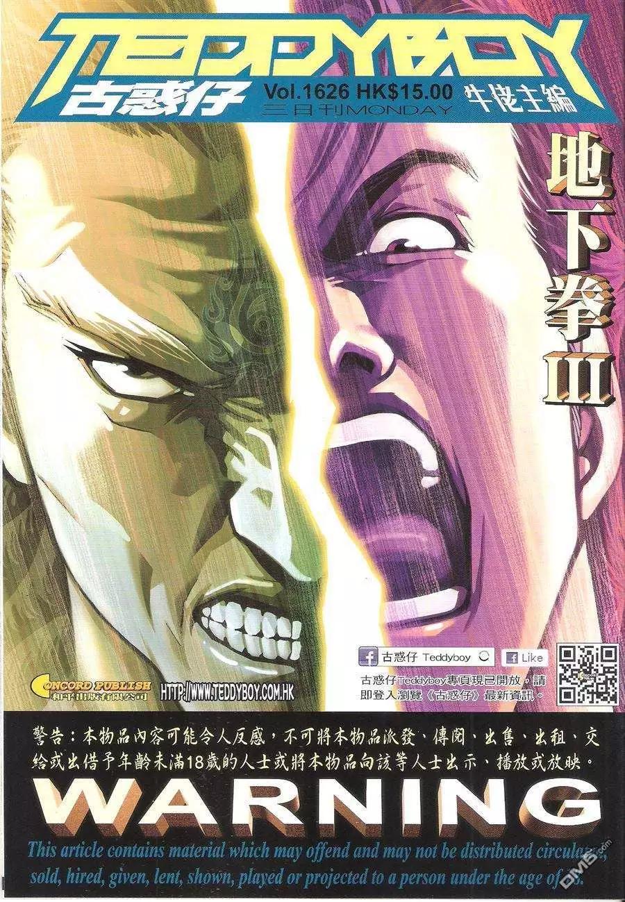 🍸古惑仔 第1626回 第1页