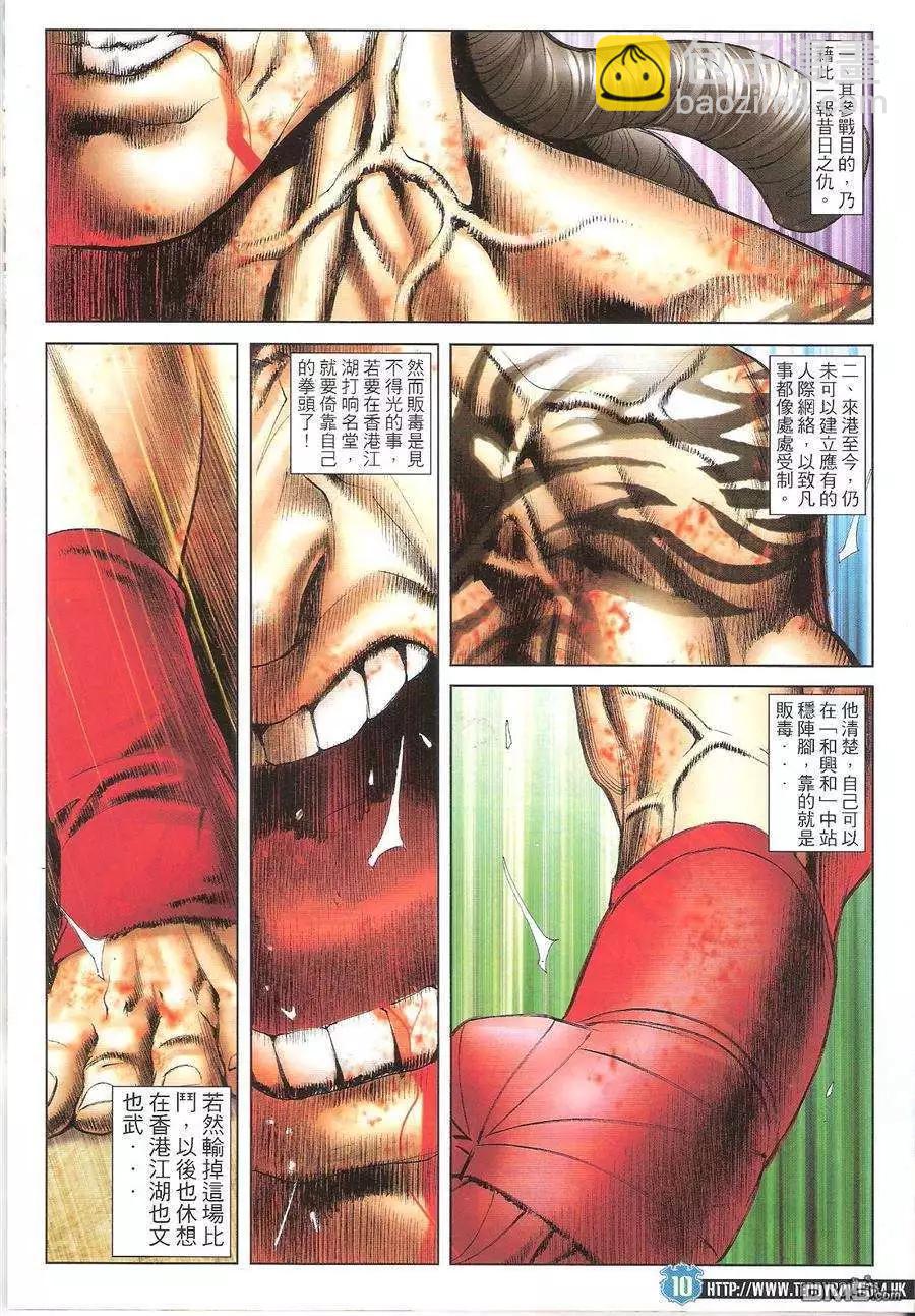 🍸古惑仔 第1626回 第10页