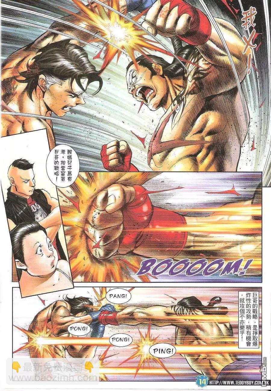 🍸古惑仔 第1626回 第14页
