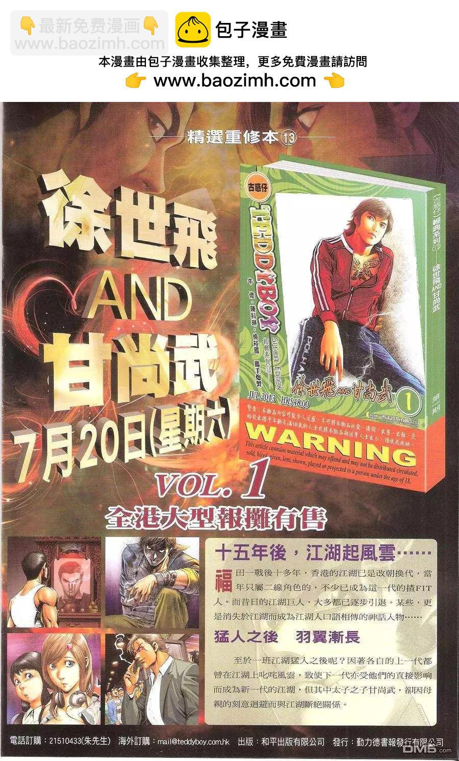 🍸古惑仔 第1626回 第2页