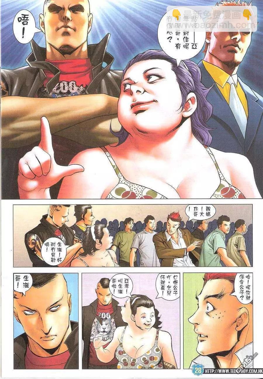 🍸古惑仔 第1626回 第28页