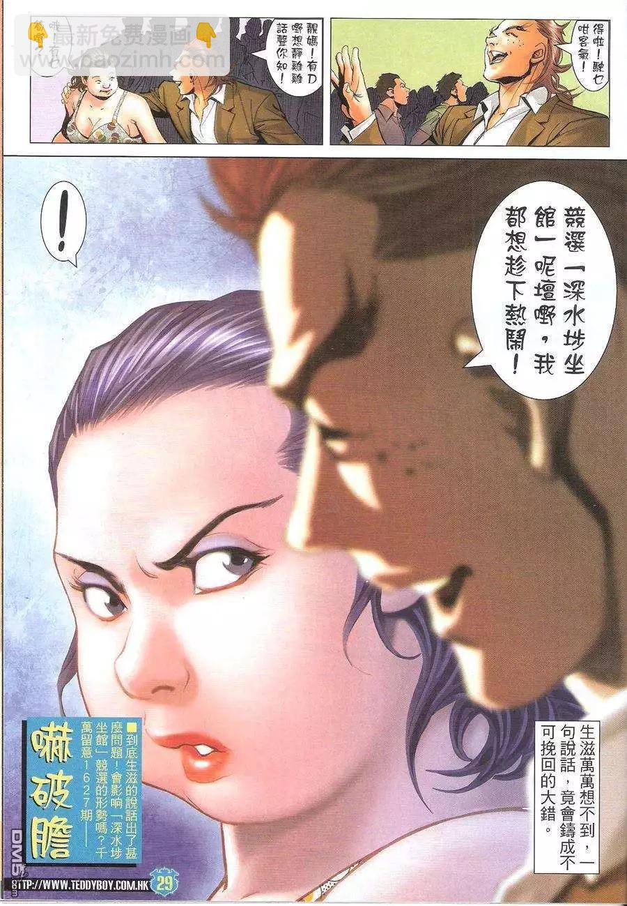 🍸古惑仔 第1626回 第29页