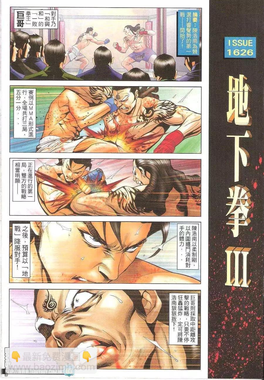 🍸古惑仔 第1626回 第3页