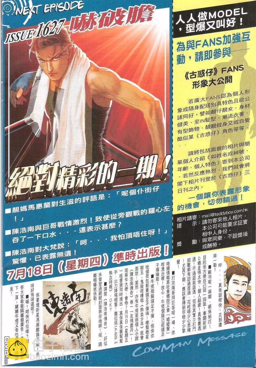 🍸古惑仔 第1626回 第30页
