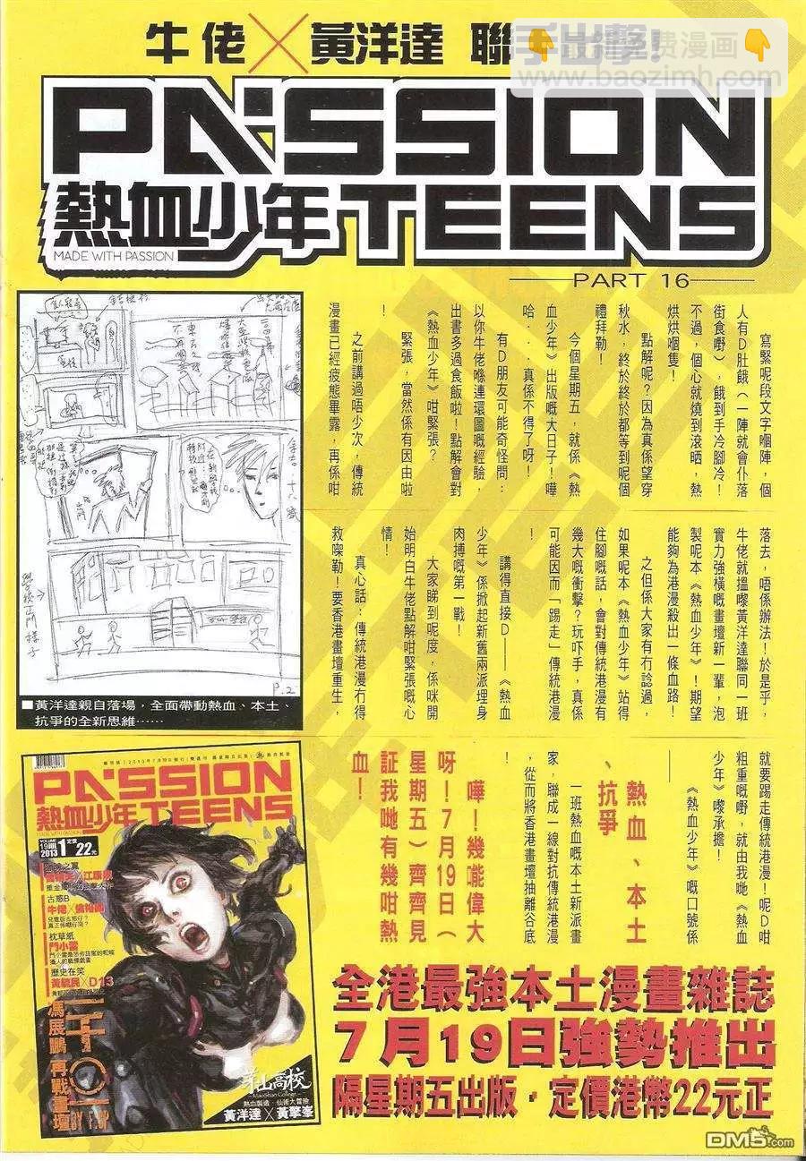 🍸古惑仔 第1626回 第32页