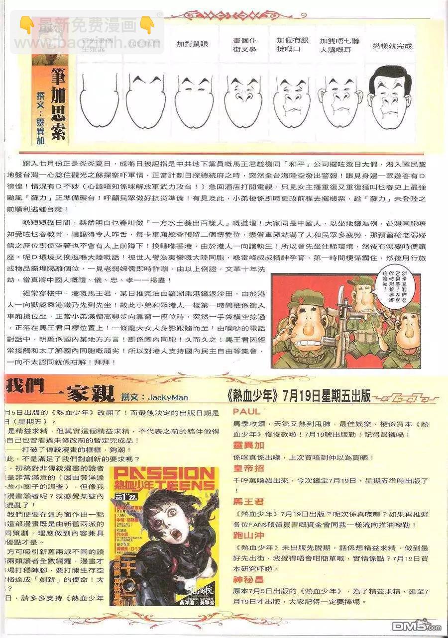 🍸古惑仔 第1626回 第34页