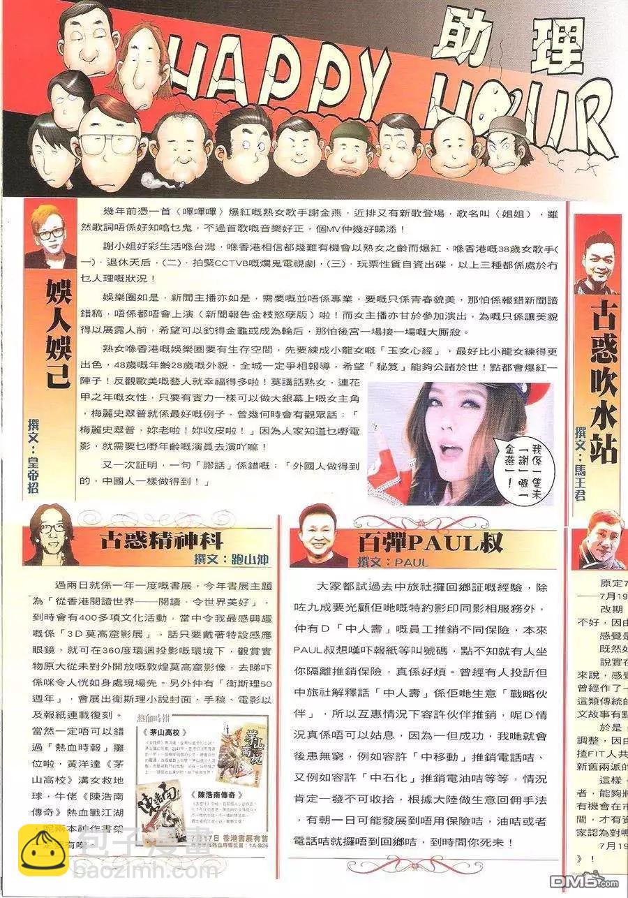 🍸古惑仔 第1626回 第35页