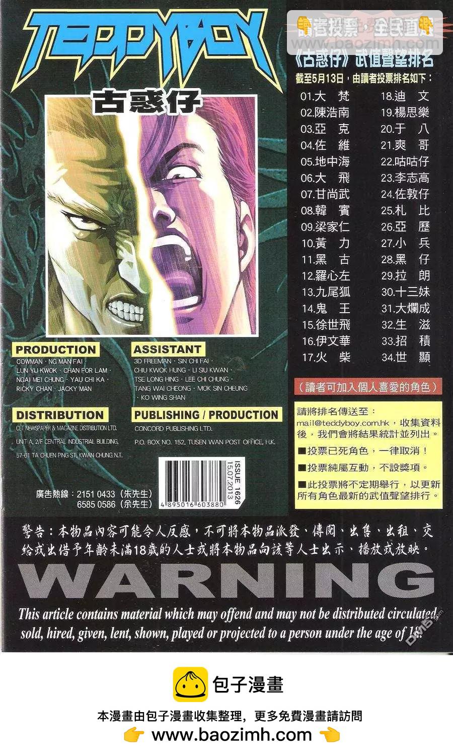🍸古惑仔 第1626回 第36页