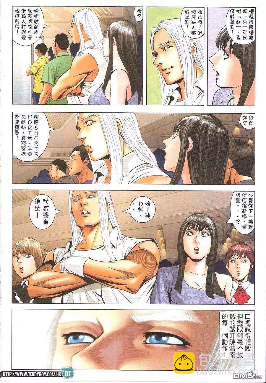 🍸古惑仔 第1626回 第7页