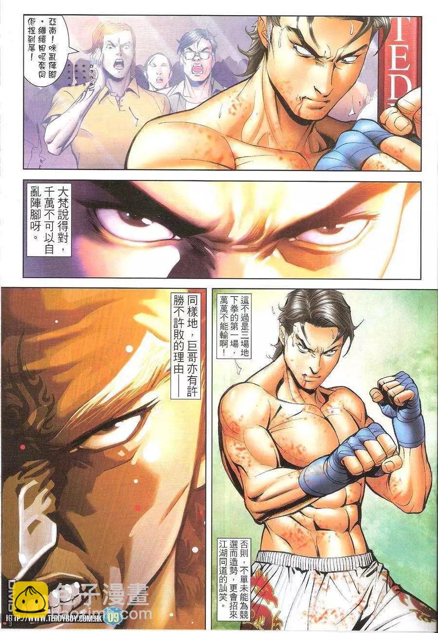 🍸古惑仔 第1626回 第9页