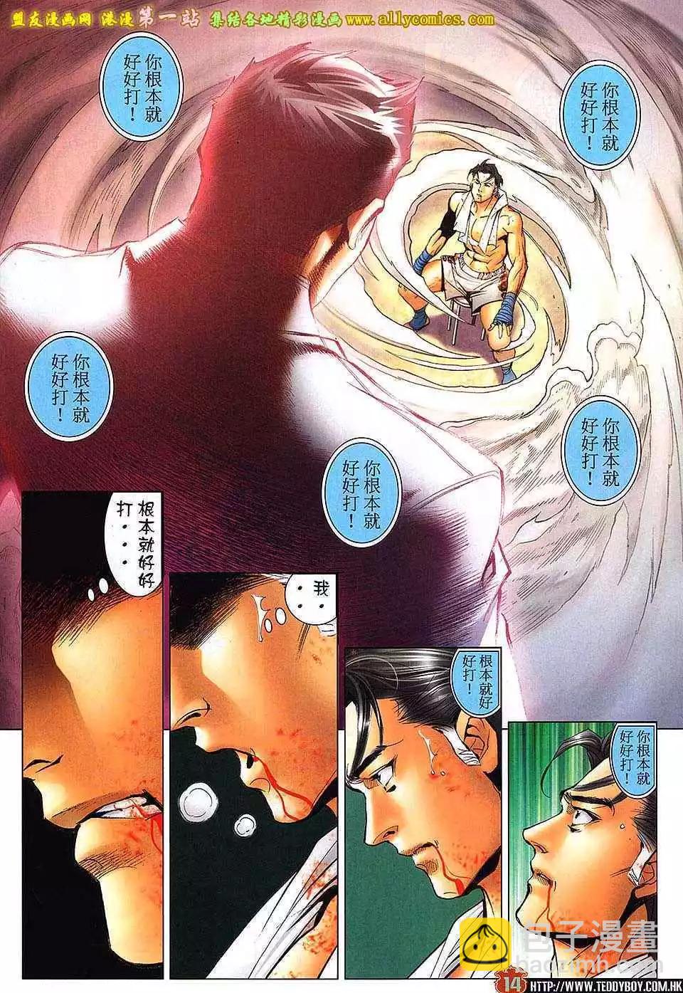 🍸古惑仔 第1628卷 第10页