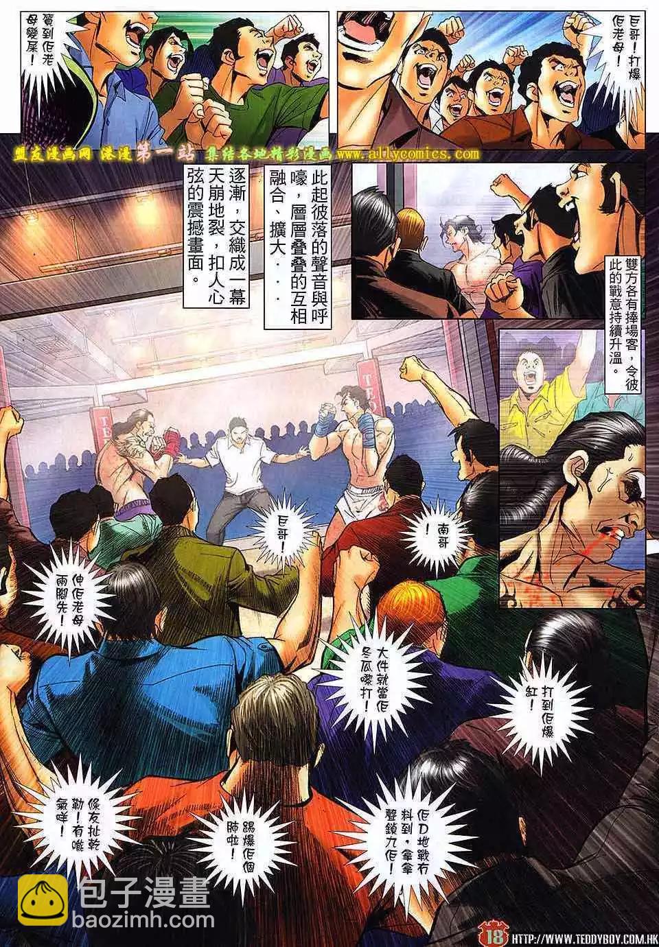 🍸古惑仔 第1628卷 第14页