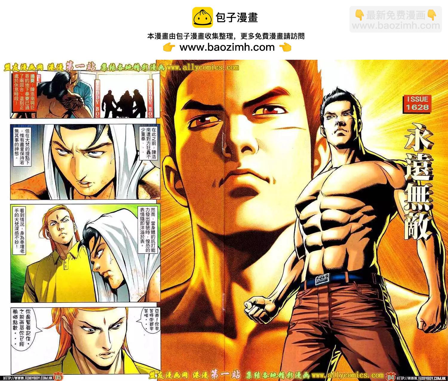 🍸古惑仔 第1628卷 第2页