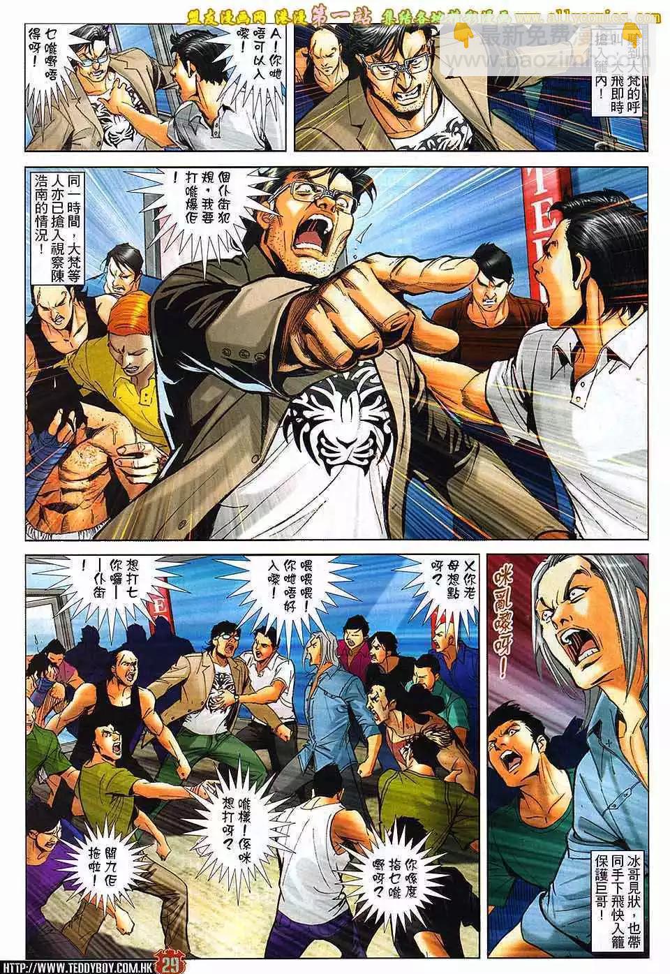 🍸古惑仔 第1628卷 第25页