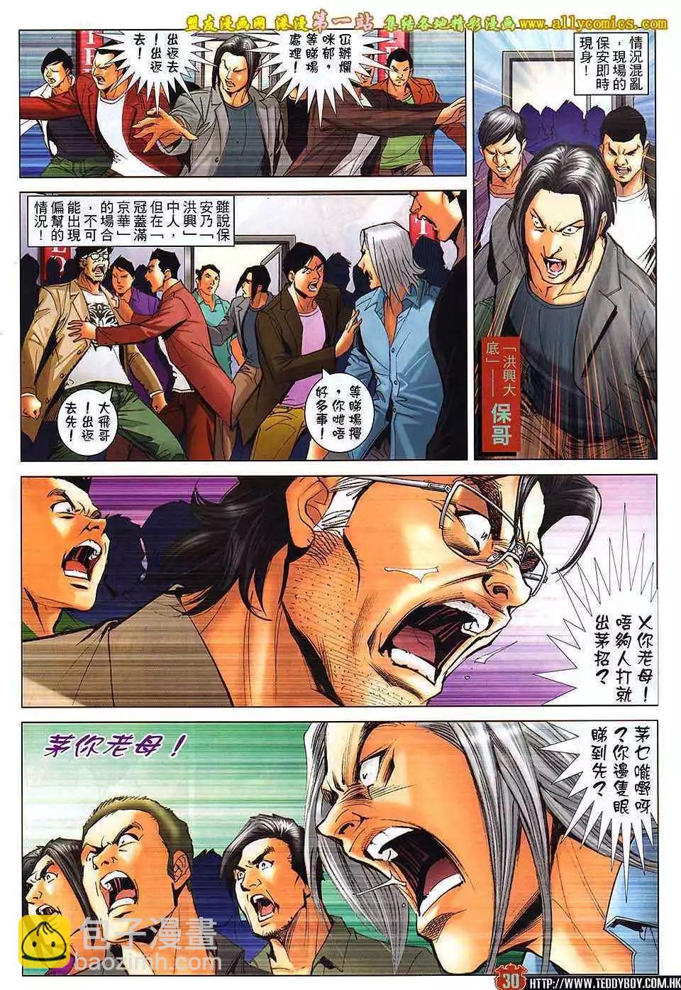 🍸古惑仔 第1628卷 第26页