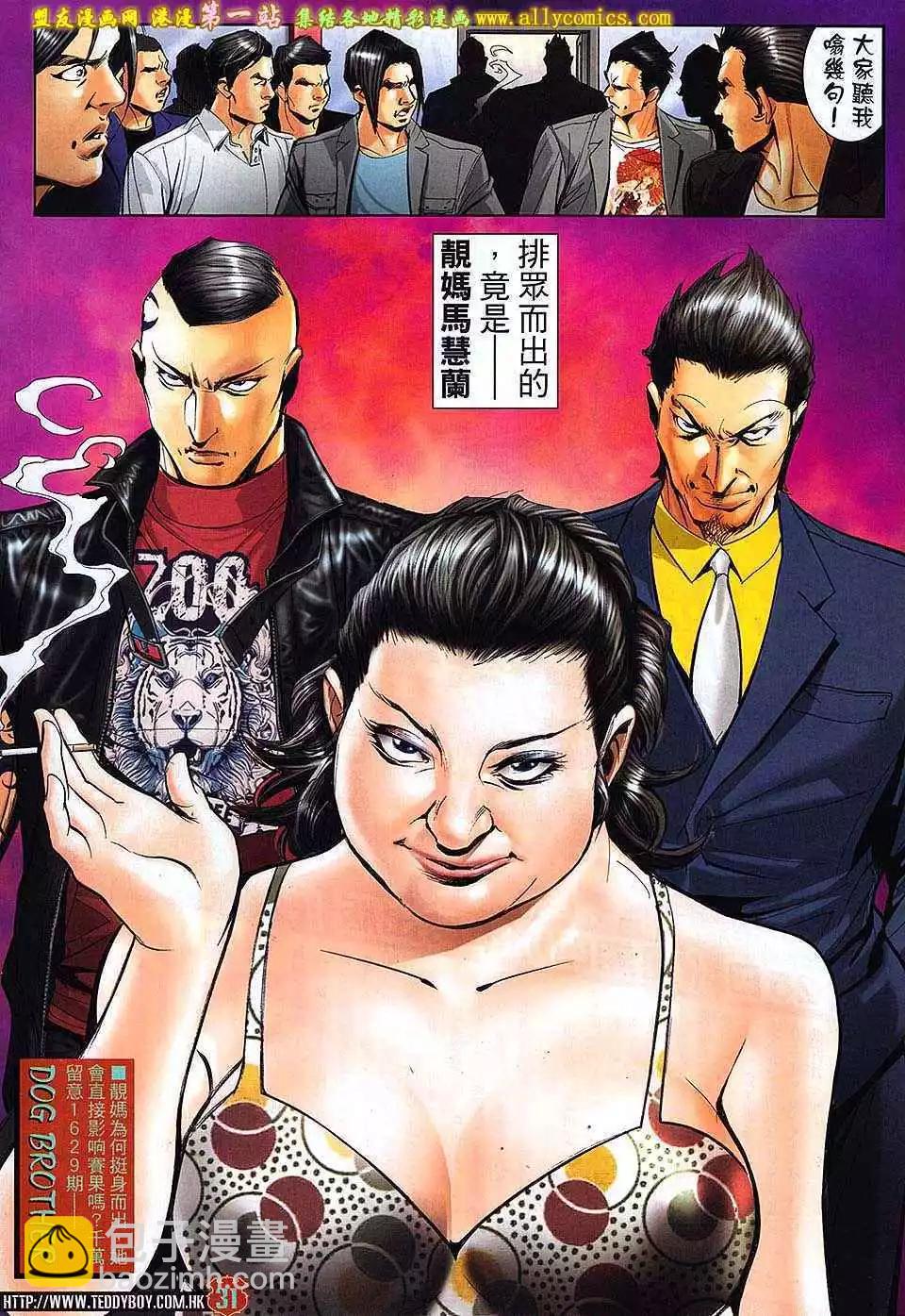 🍸古惑仔 第1628卷 第27页
