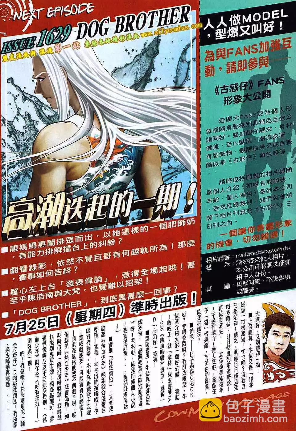🍸古惑仔 第1628卷 第28页