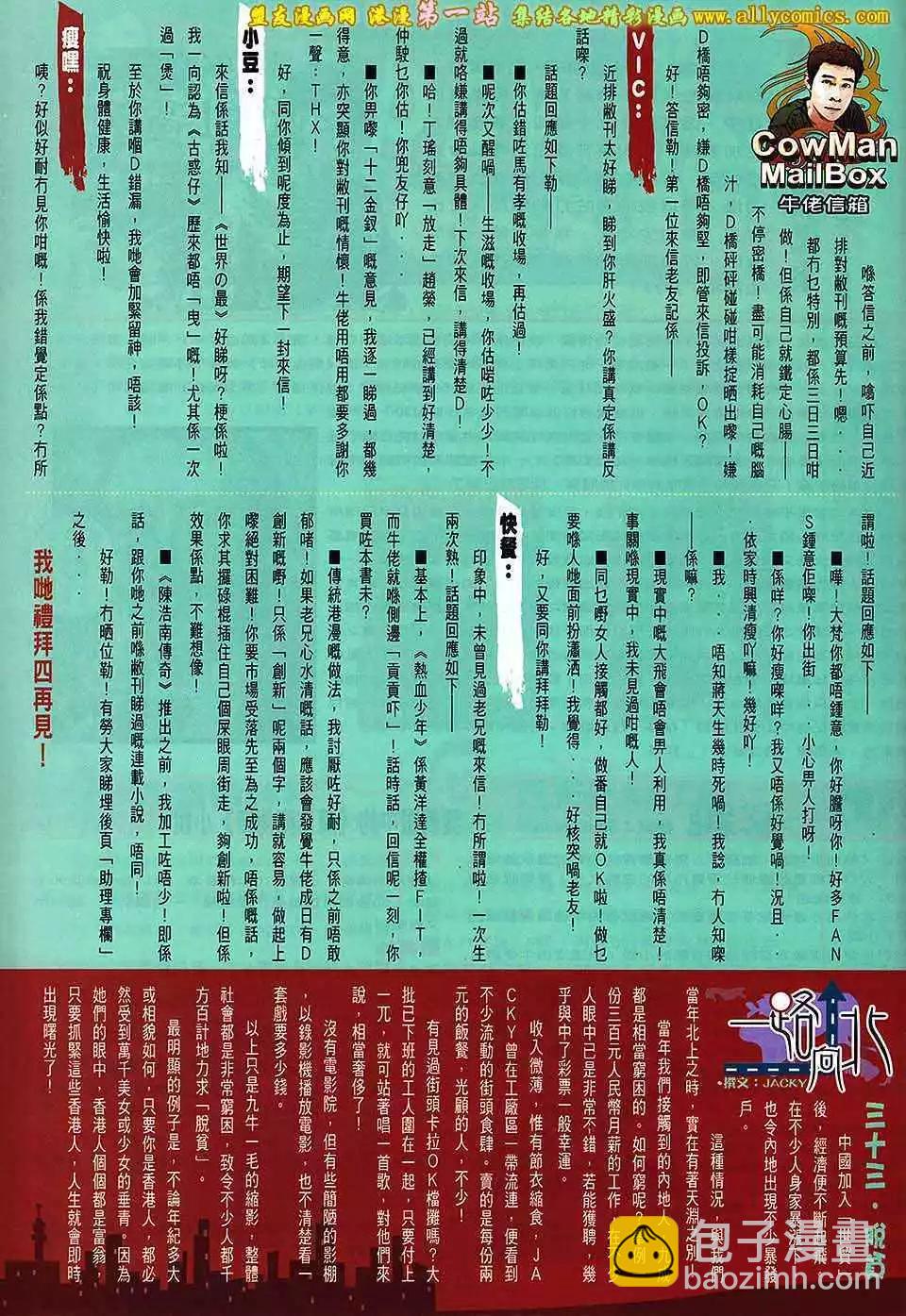 🍸古惑仔 第1628卷 第29页