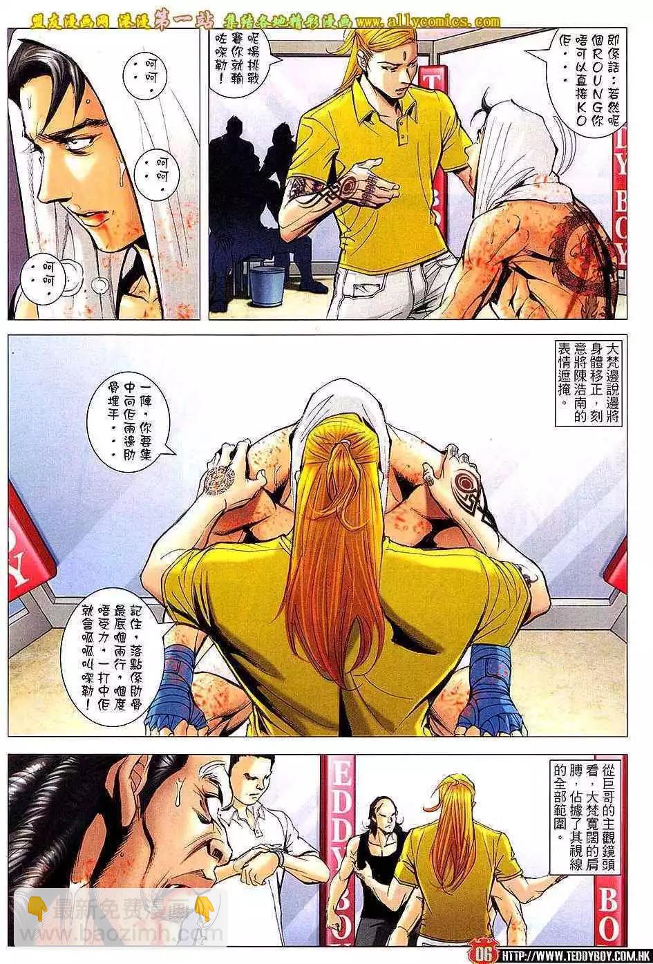 🍸古惑仔 第1628卷 第3页