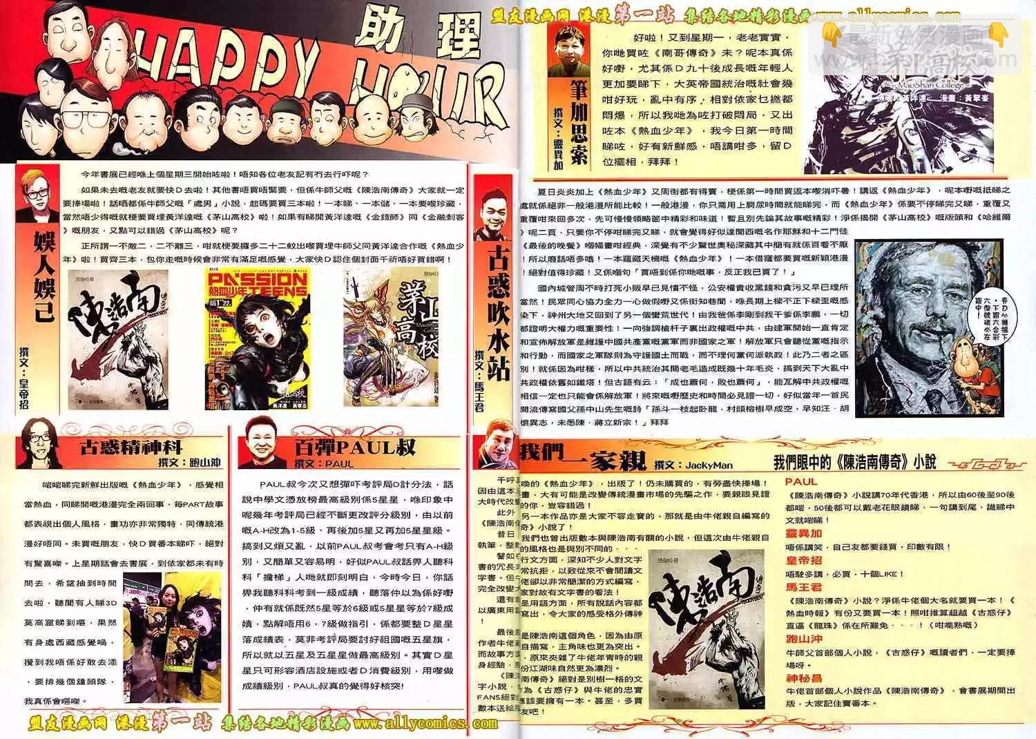 🍸古惑仔 第1628卷 第30页