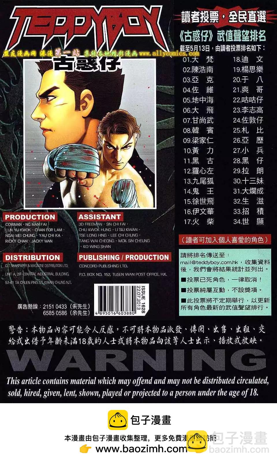 🍸古惑仔 第1628卷 第31页