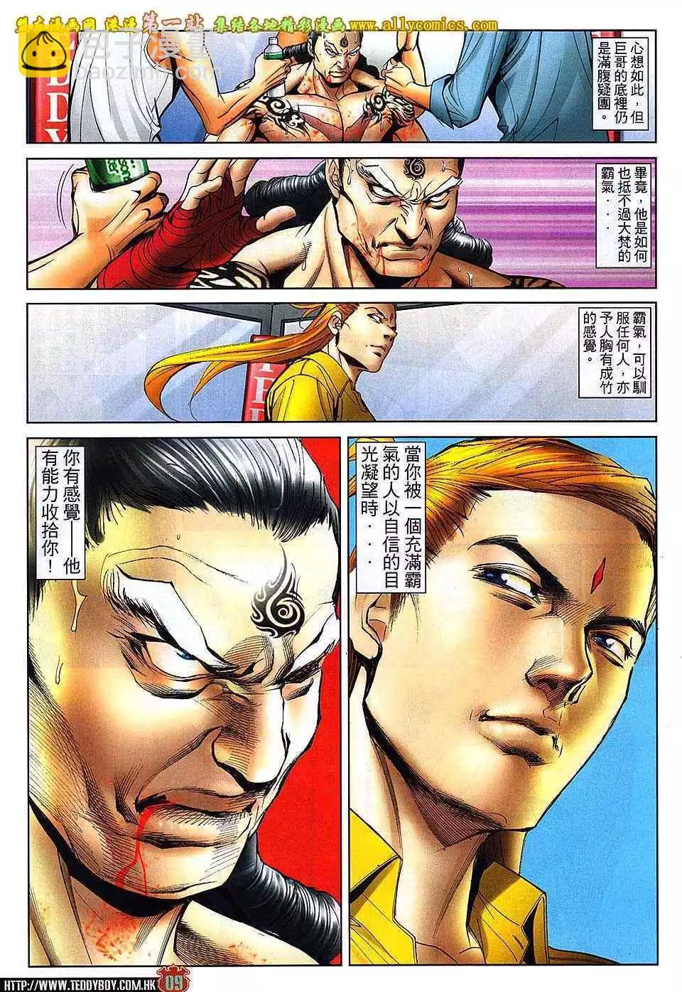 🍸古惑仔 第1628卷 第6页