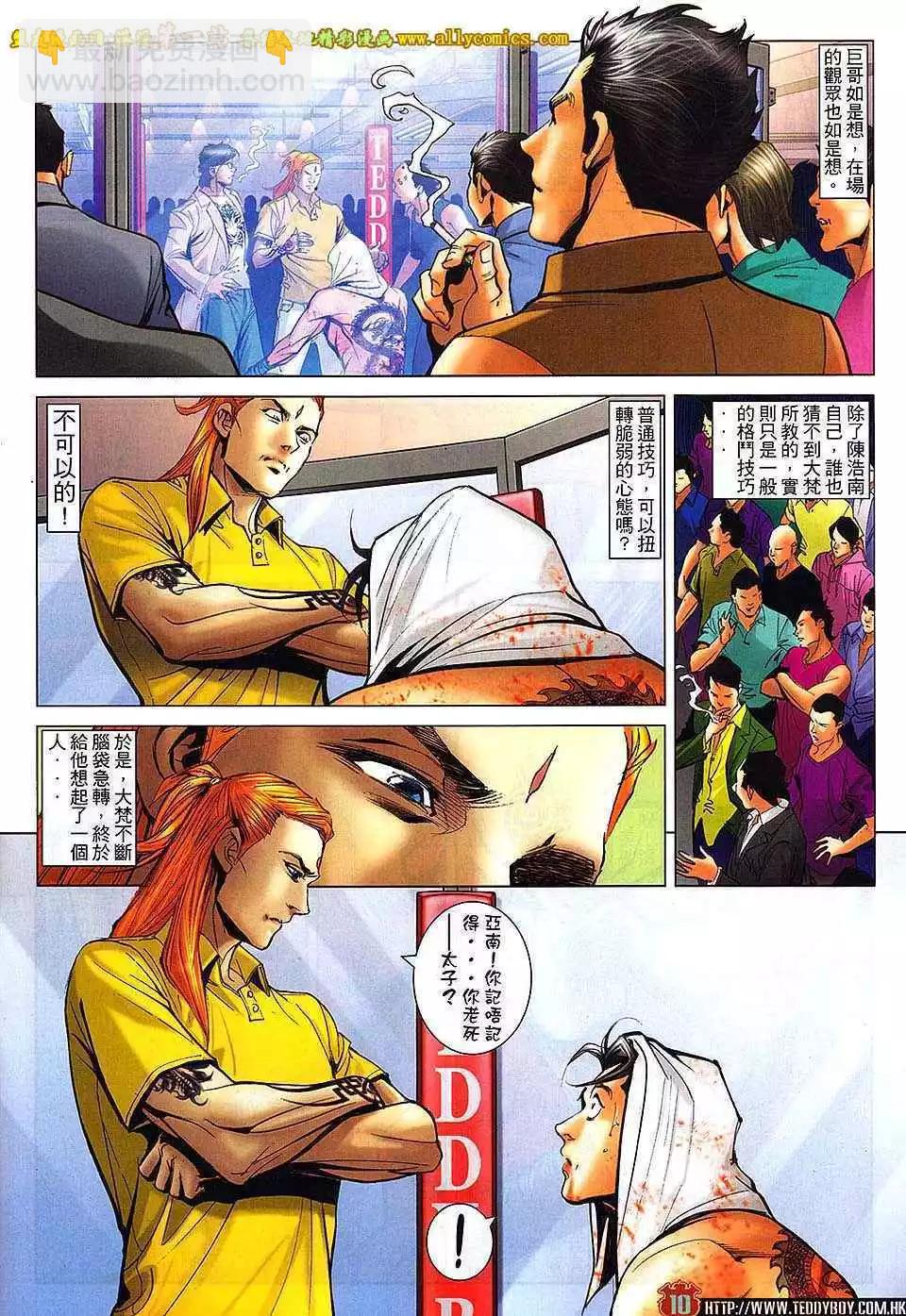 🍸古惑仔 第1628卷 第7页